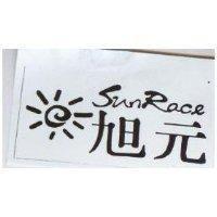 旭元及圖 SUNRACE