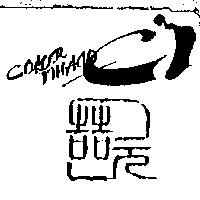 喆元及圖 COLORIMAGO