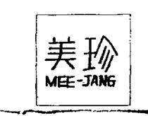 美珍 MEE-JANG