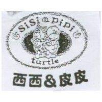 西西與皮皮及圖 SISI & PIPI turtle