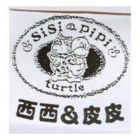 西西與皮皮及圖 SISI & PIPI TURTLE