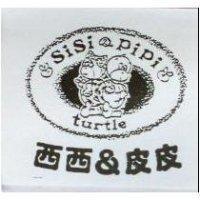 西西與皮皮及圖 SISI & PIPI