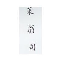 萊翁司