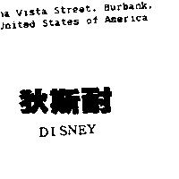 狄斯耐 DISNEY