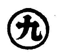 丸九社章