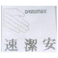 速潔安及圖 DREUMEX