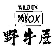 野牛屋 WILD OX 及圖