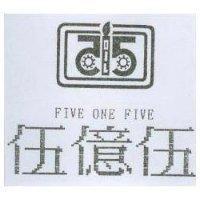 伍億伍及圖 FIVE ONE FIVE