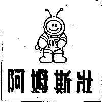 阿姆斯壯及圖