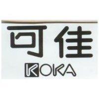 可佳 KOKA