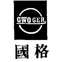 國格及圖 GWO GER