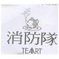 消防隊及圖 TEAART