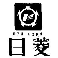 日菱及圖 RYH LING
