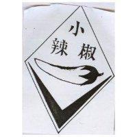 小辣椒及圖