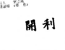 開利