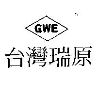 台灣瑞原 GWE