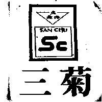 三菊及圖 SAN CHU