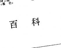 美魯佳