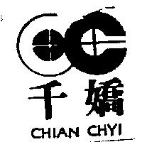 千嬌及圖 CHIAN CHYI