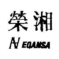 榮湘 AA EQANSA 及圖