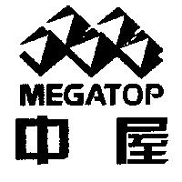 中屋及圖 MEGATOP