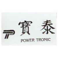 寶泰及圖 Power Tronic