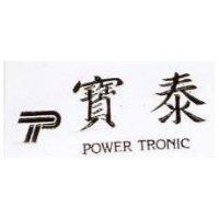 寶泰及圖 Power Tronic