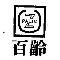 百齡 PALIN