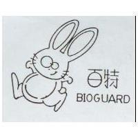 百特及圖 BIOGUARD