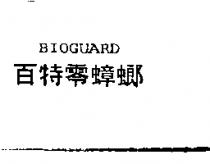 百特零蟑螂 BIOGUARD