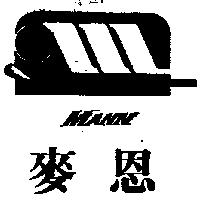 麥恩及圖 MANN