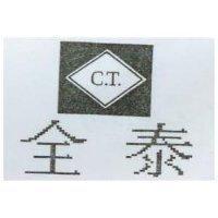 全泰及圖 CT