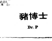 富僑