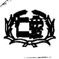 仁愛及圖