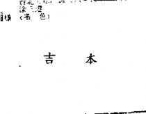 吉本