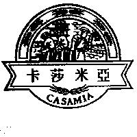 卡莎米亞及圖 CASAMIA