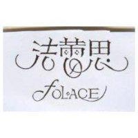 法蕾思及圖 FOL ACE
