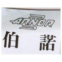 伯諾及圖 ARNOR