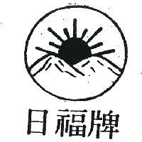 日福牌及圖