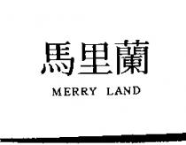 馬里蘭 MERRY-LAND