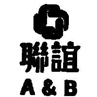 聯誼及圖 A&B