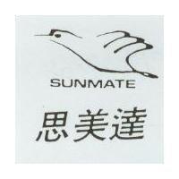 思美達及圖 SUNMATE