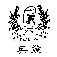 典發及圖 DEAN FA