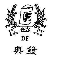 典發及圖 DF