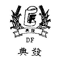 典發及圖 DF