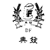 典發及圖 DF