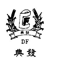 典發及圖 DF