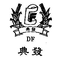 典發及圖 DF