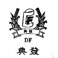 典發及圖 DF