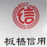板橋信用及圖